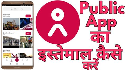 Public App .